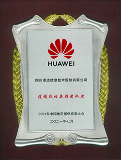 2021年疫情戰(zhàn)時英雄團隊獎