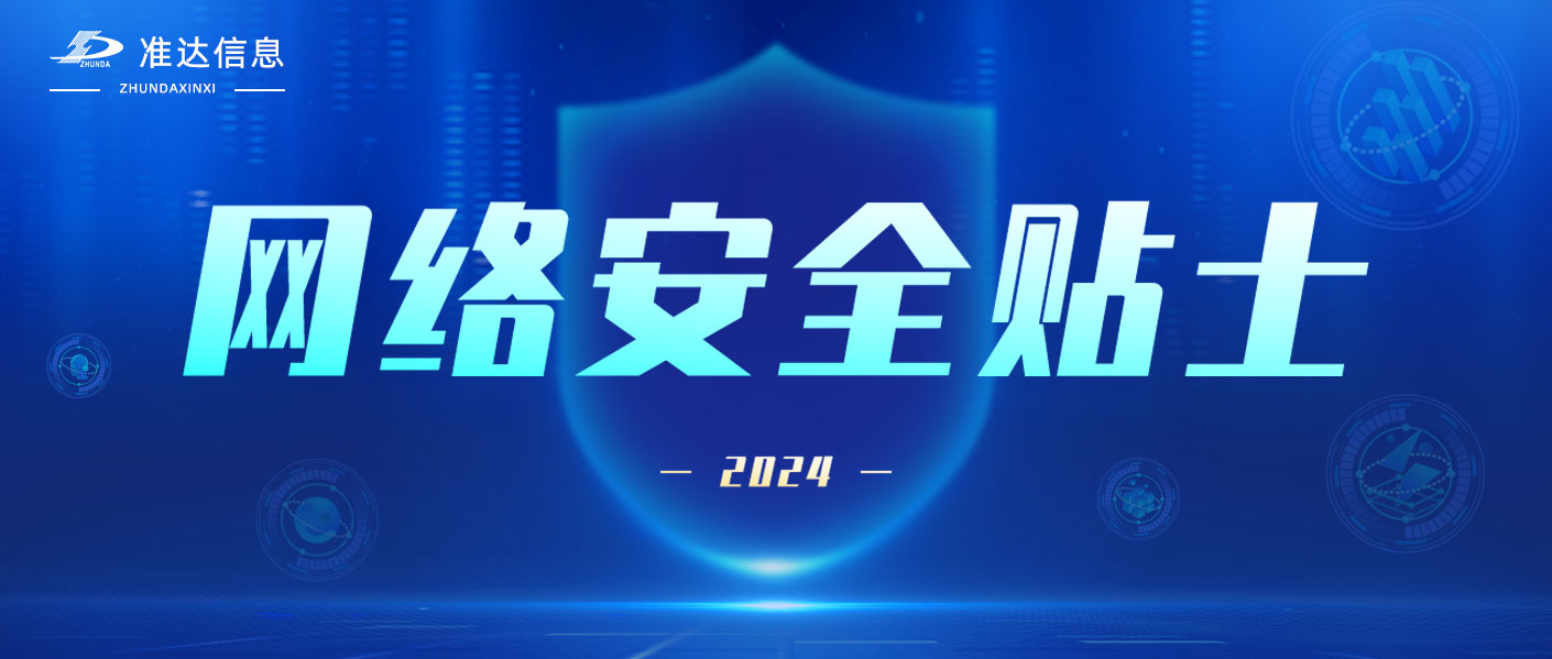 網(wǎng)絡(luò)安全 | 這件開工“頭等大事”，一定要注意！