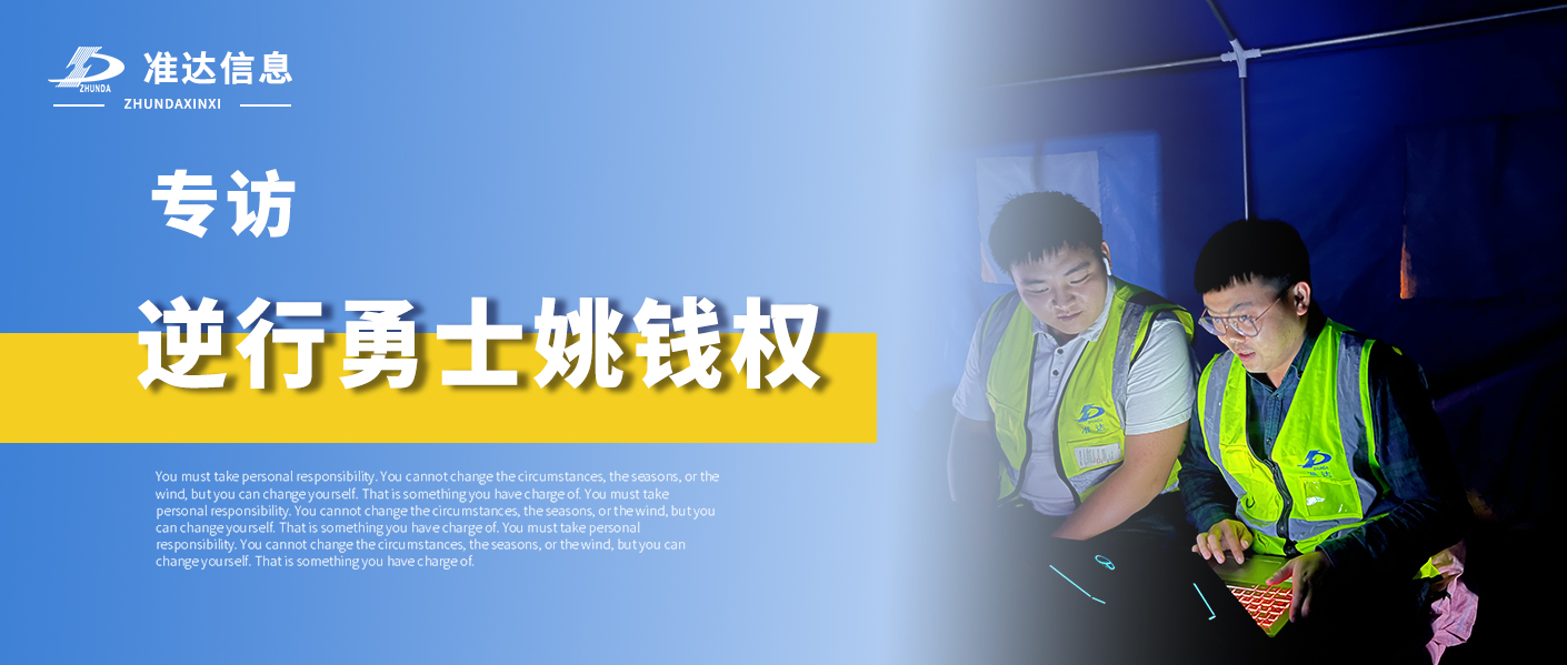 專訪 | 逆行勇士姚錢權 —— 自家房屋倒塌，他卻沖鋒在抗震一線