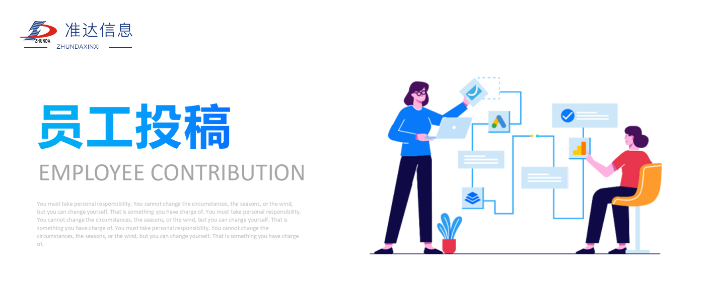 投稿 | 《奮楫者》 —— 獻(xiàn)給奮斗在征途中的準(zhǔn)達(dá)人