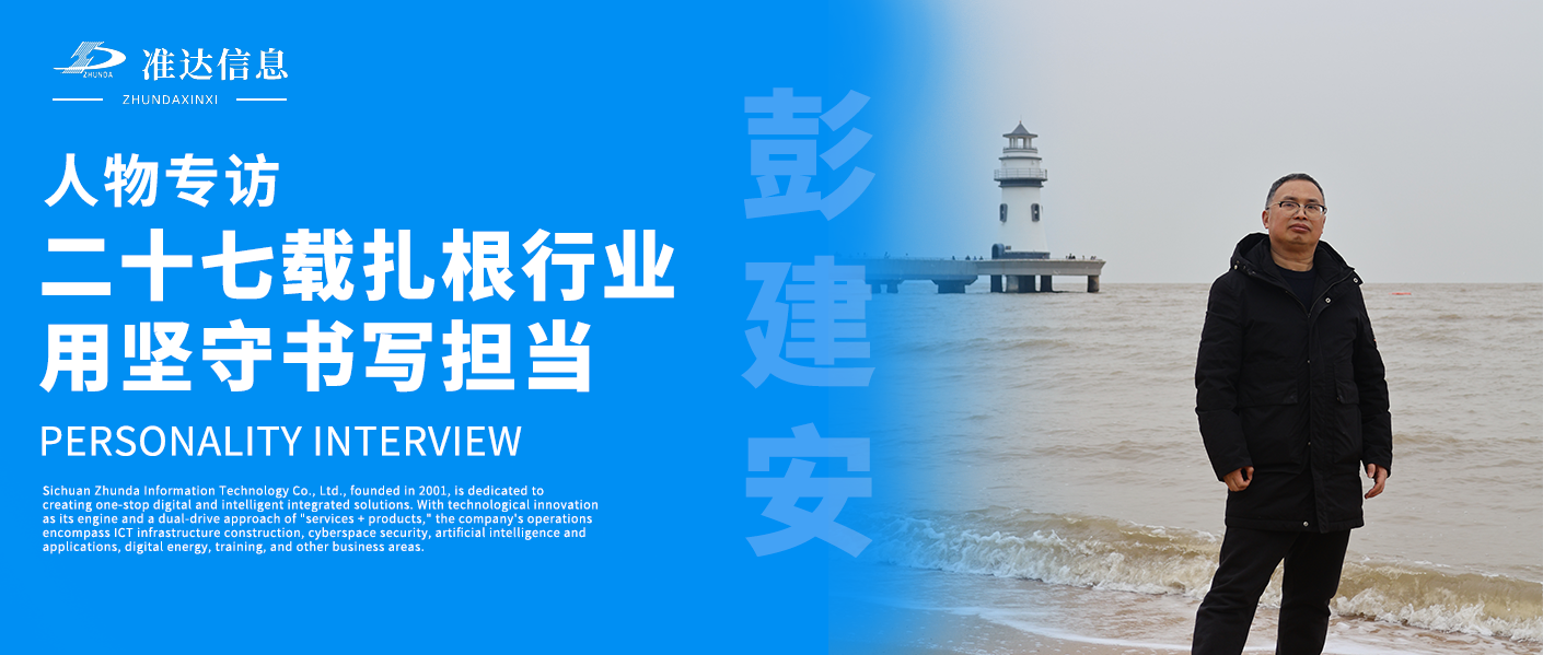 專(zhuān)訪(fǎng) | 彭建安：二十七載扎根行業(yè)，用堅(jiān)守書(shū)寫(xiě)擔(dān)當(dāng)